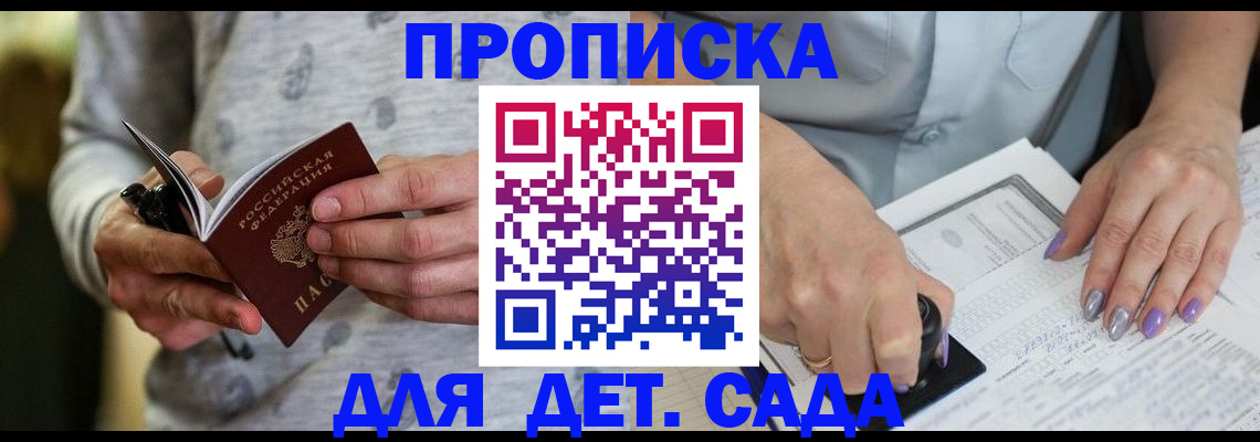 прописка в Лесном