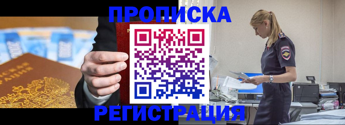 прописка от собственника в Лесном